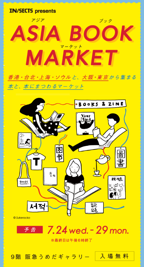 ASIA BOOK MARKET出店(阪急百貨店うめだ本店)
