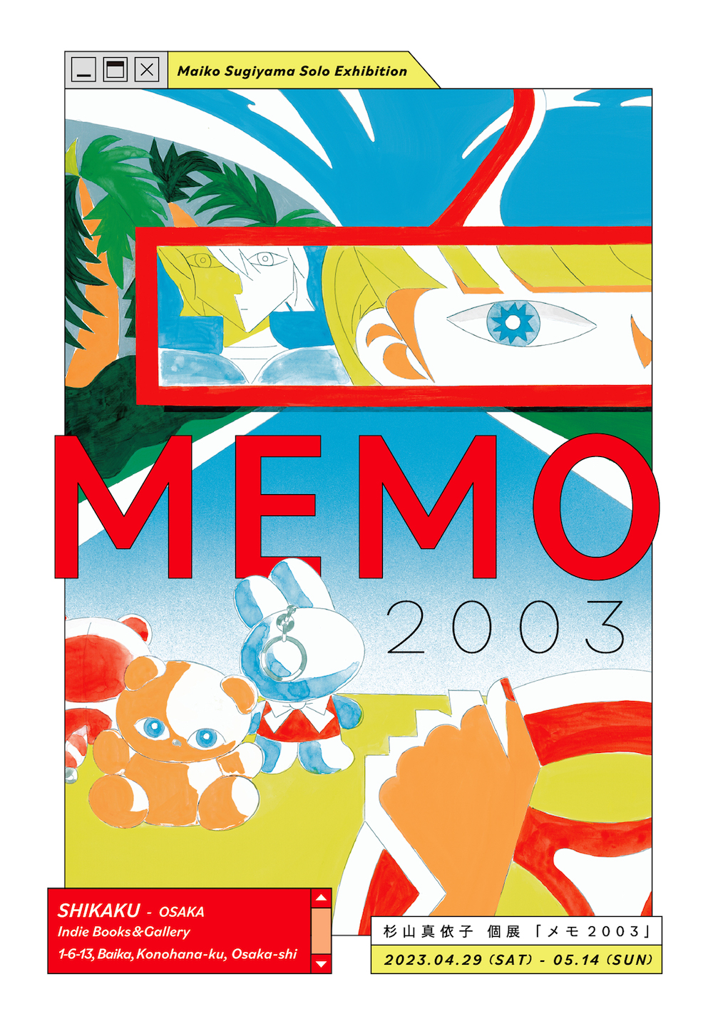 杉山真依子 個展 MEMO2003