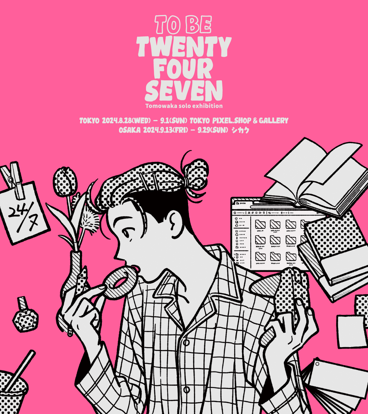 ともわか個展「TO BE TWENTY FOUR SEVEN」